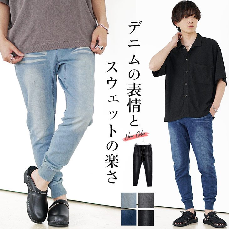 カットデニムジョガーパンツ