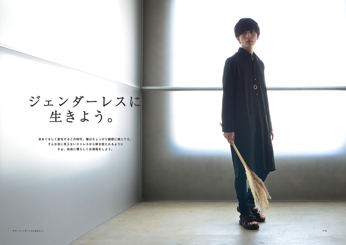 ジェンダーレス男子の特徴