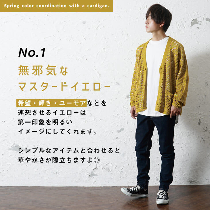 カーディガンメンズコーデ