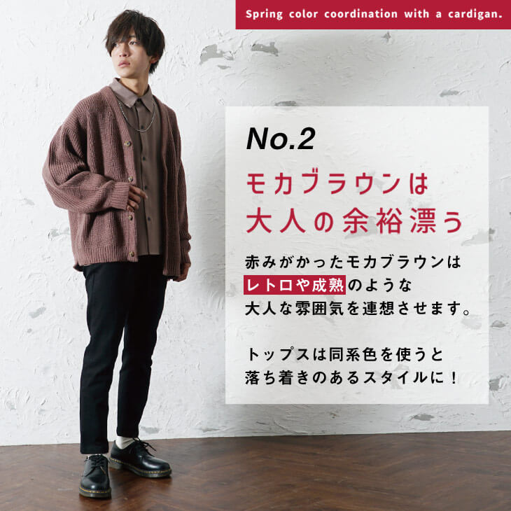 カーディガンメンズコーデ
