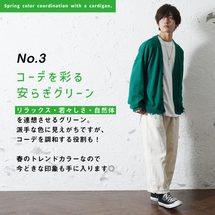 カーディガンメンズコーデ