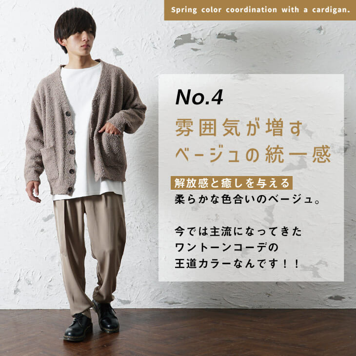 カーディガンメンズコーデ