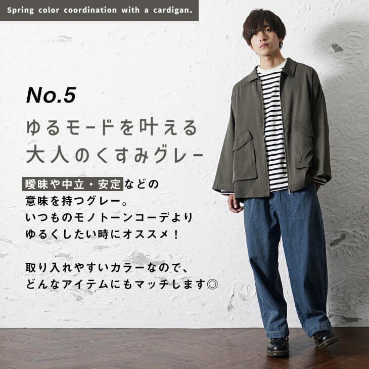 カーディガンメンズコーデ