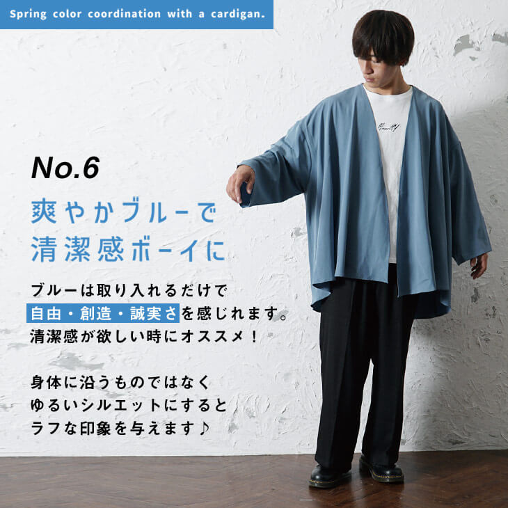 カーディガンメンズコーデ