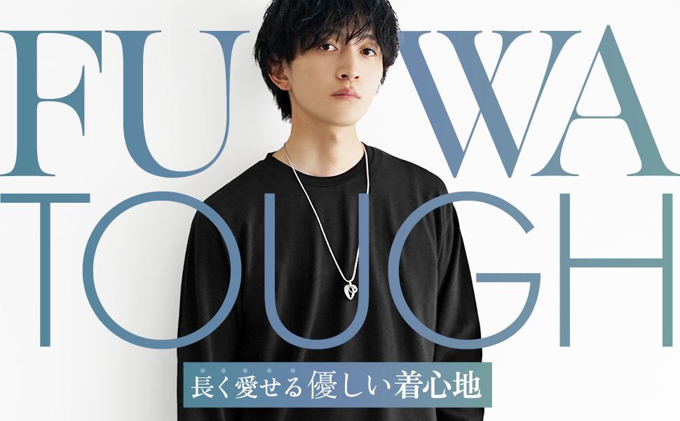 これが“毎日T”の完成形。「ふわタフ」シリーズ