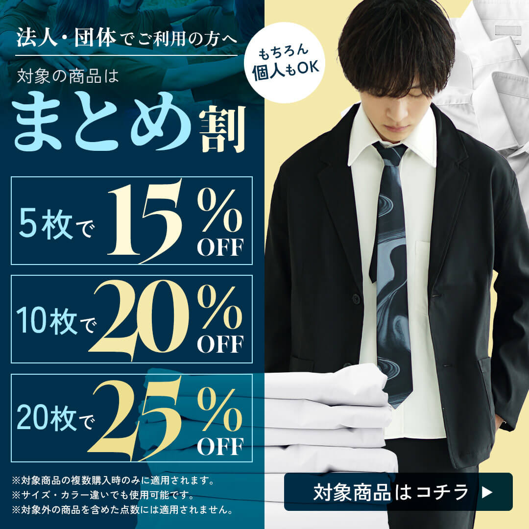 まとめ割