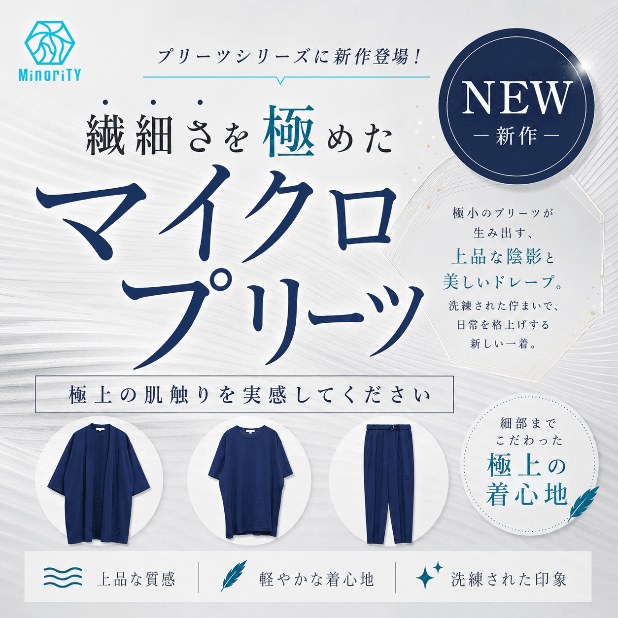 プリーツシリーズ