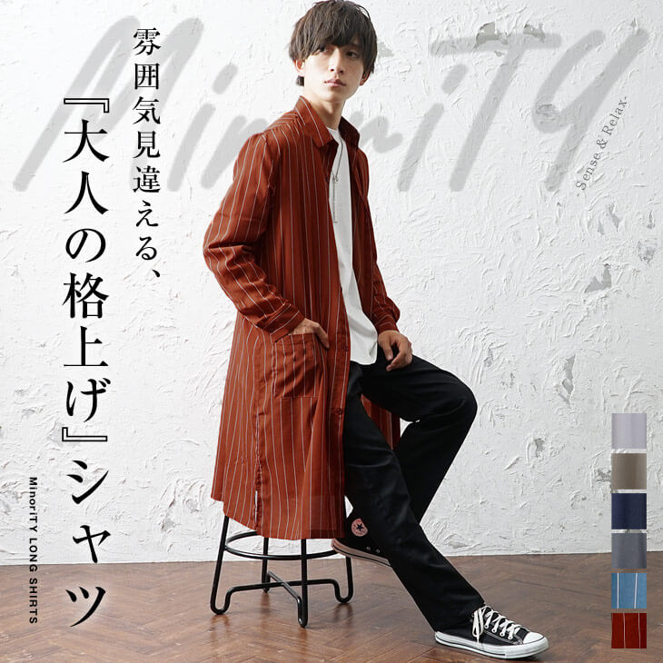 スーパーロングシャツ
