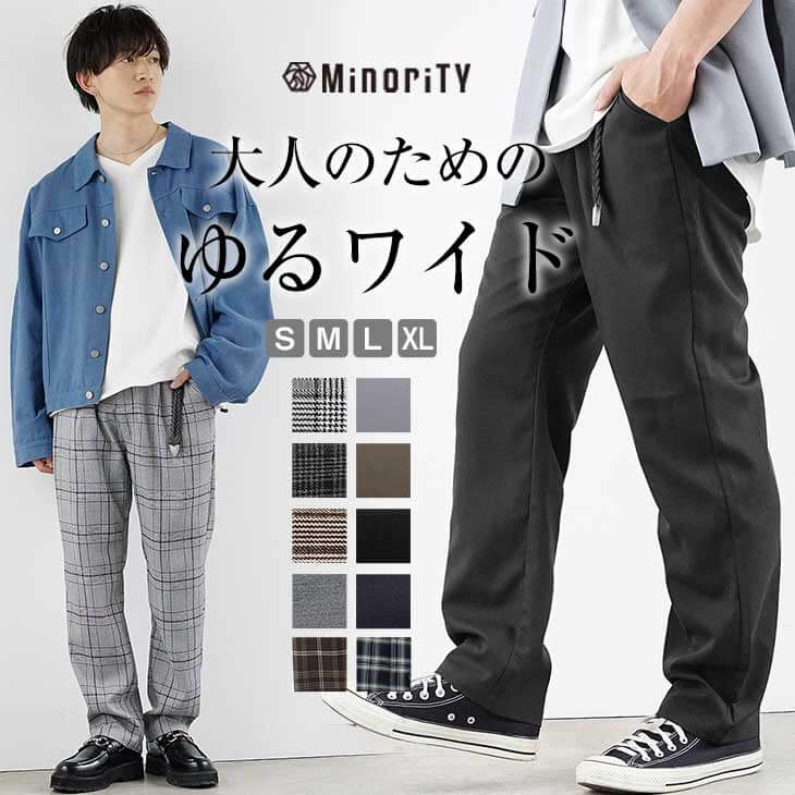 パンツ