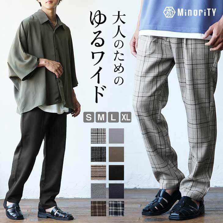 ワイドテーパードパンツ
