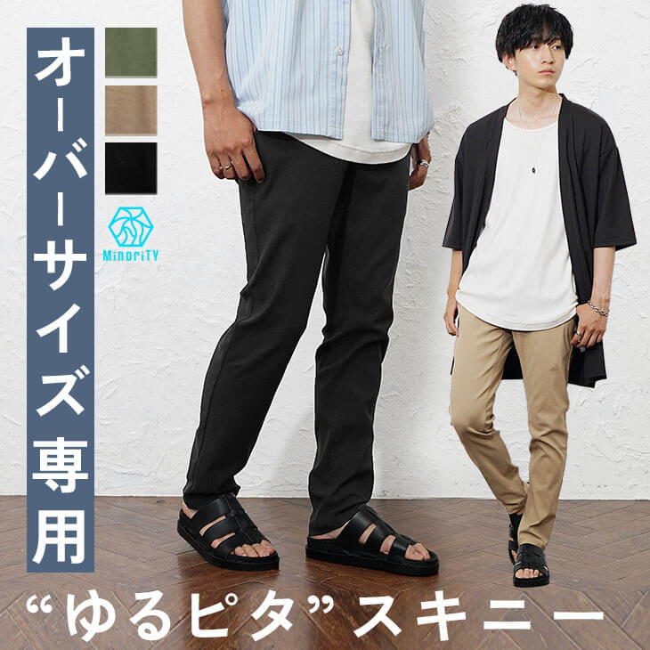 スキニーパンツ