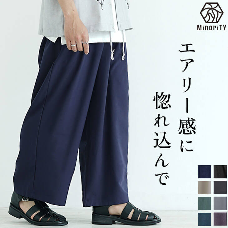 落ち感ワイドパンツ