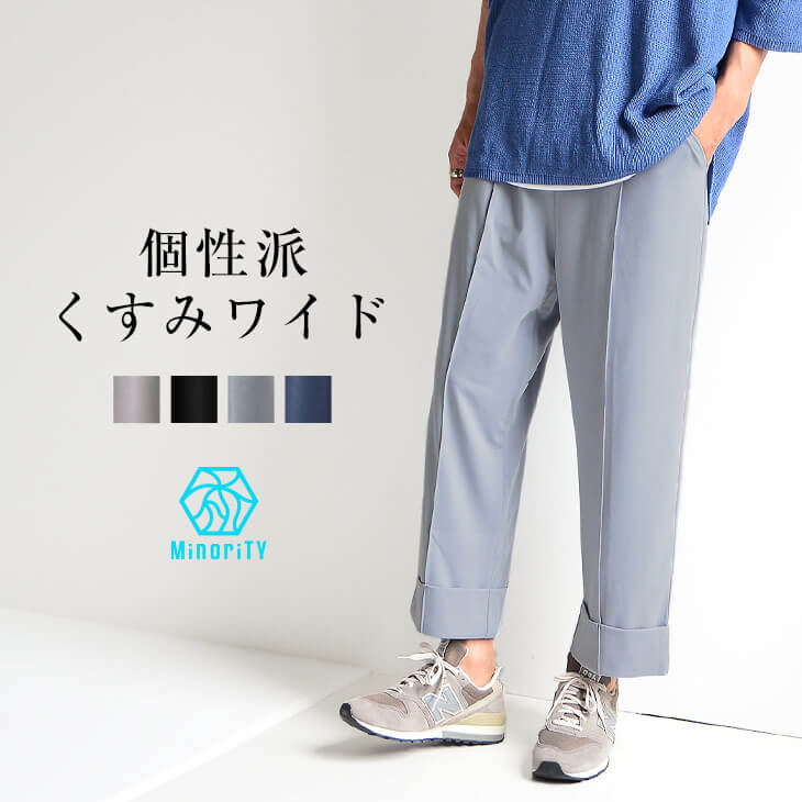 ワイドパンツ