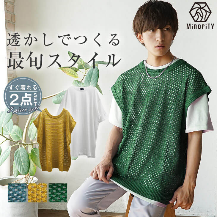 ２点セット