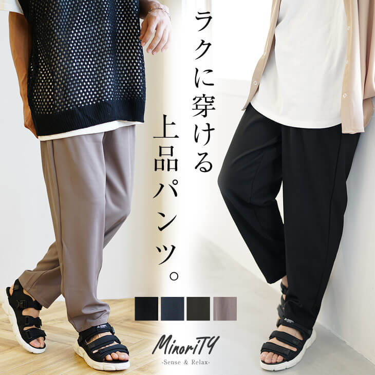 パンツ