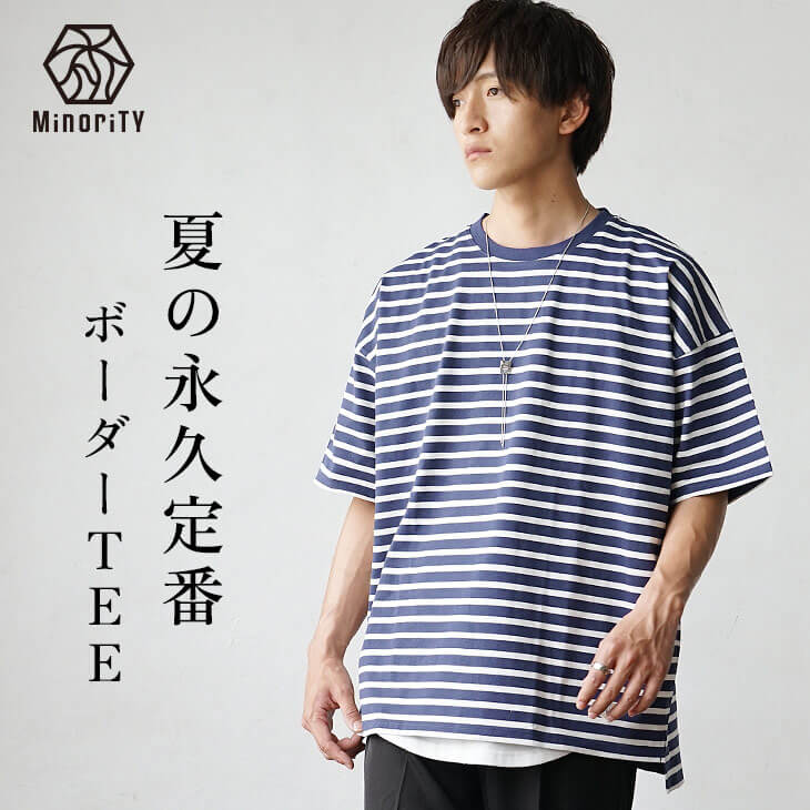 ボーダーTシャツ