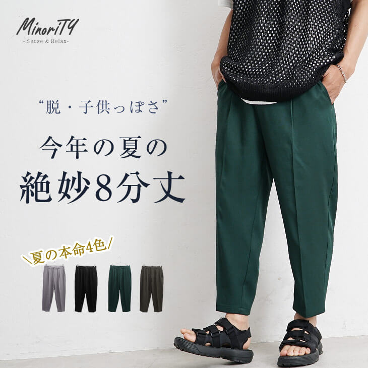 とろみクロップドパンツ