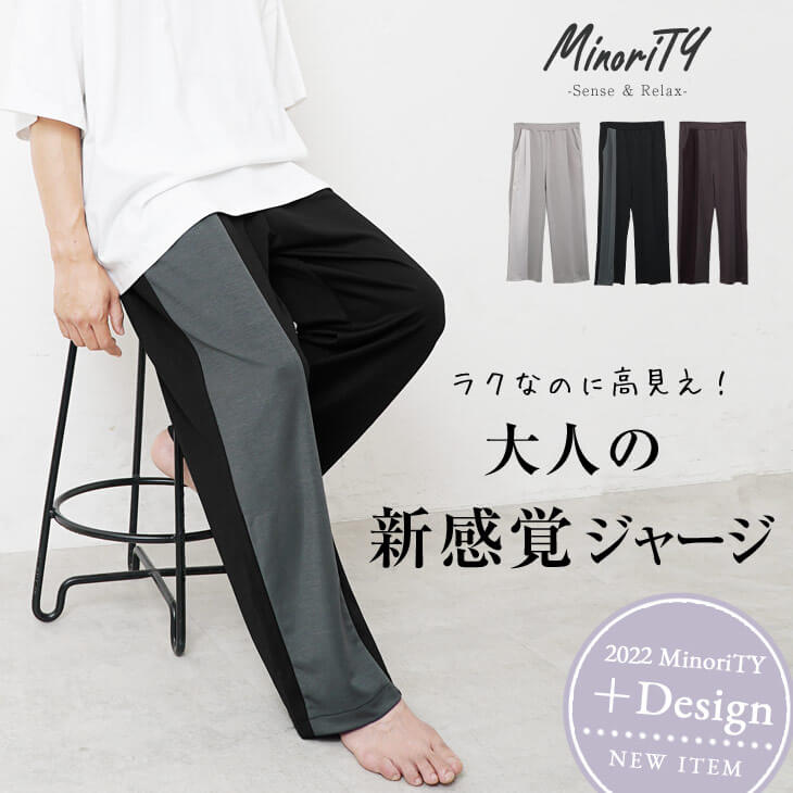 アシメトリーラインリラックスジャージパンツ