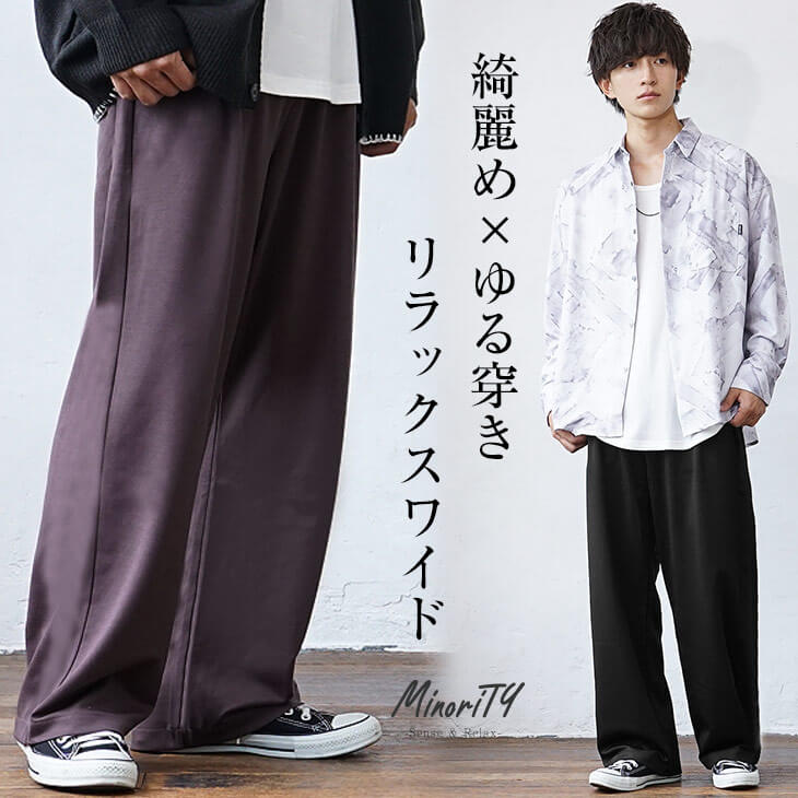 リラックスジャージパンツ