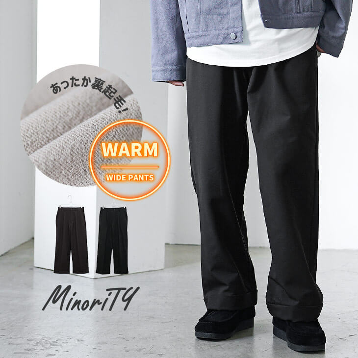 暖かきれいめワイドパンツ
