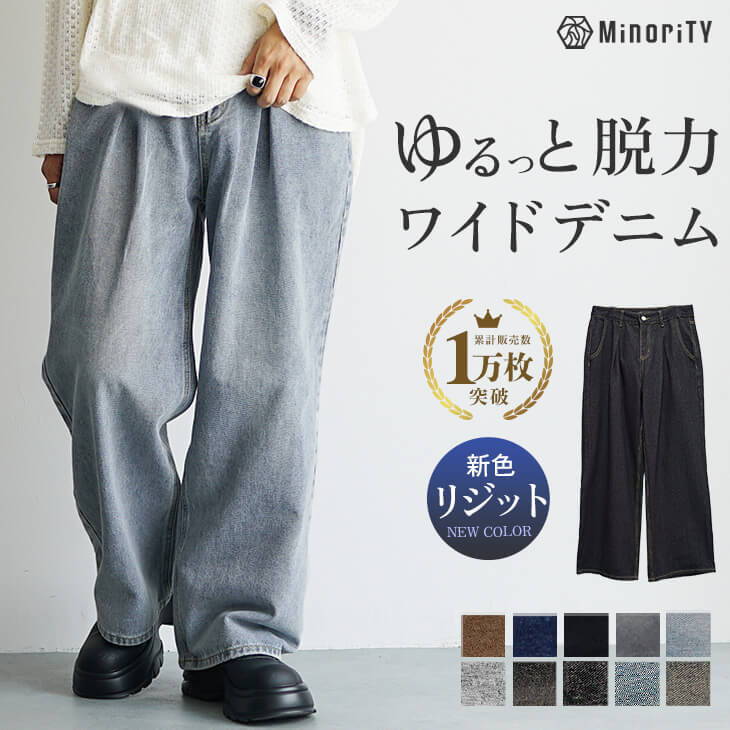 チルワイドバギーデニムパンツ