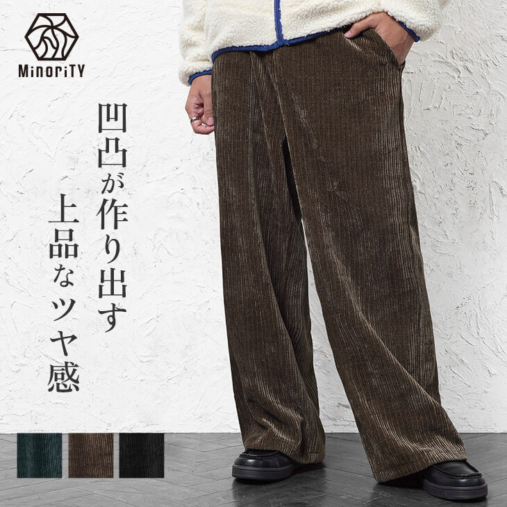 カットコーデュロイワイドパンツ