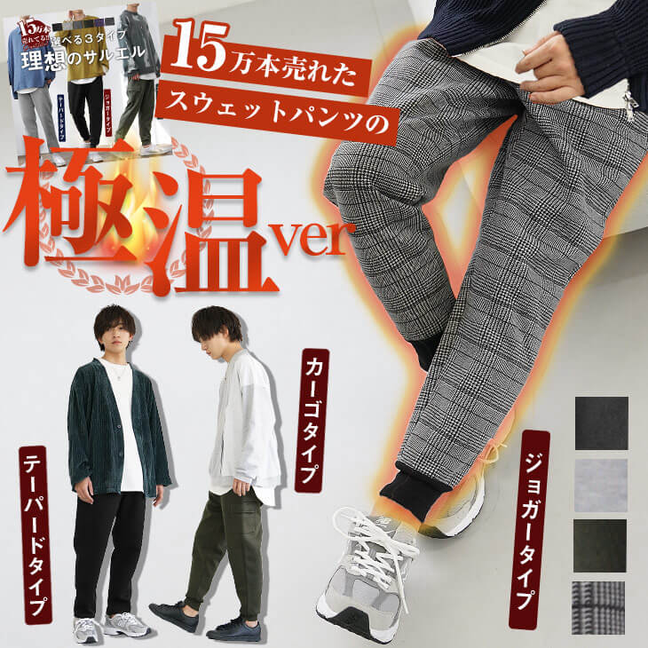 暖パンツカーゴパンツ