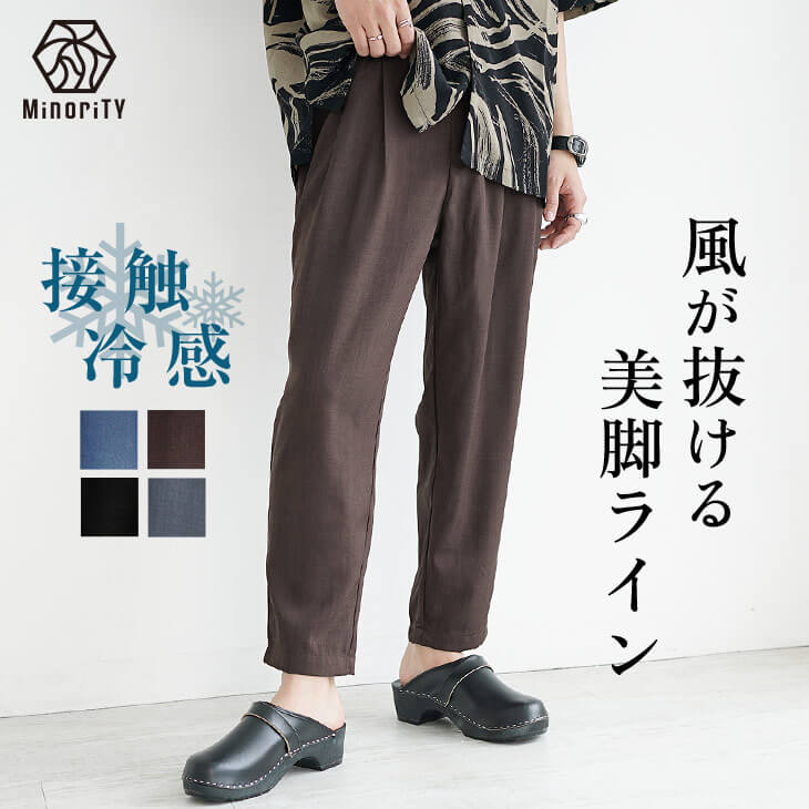 接触冷感パンツ