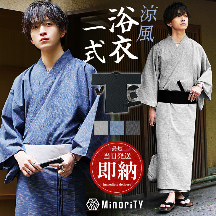 5点浴衣セット