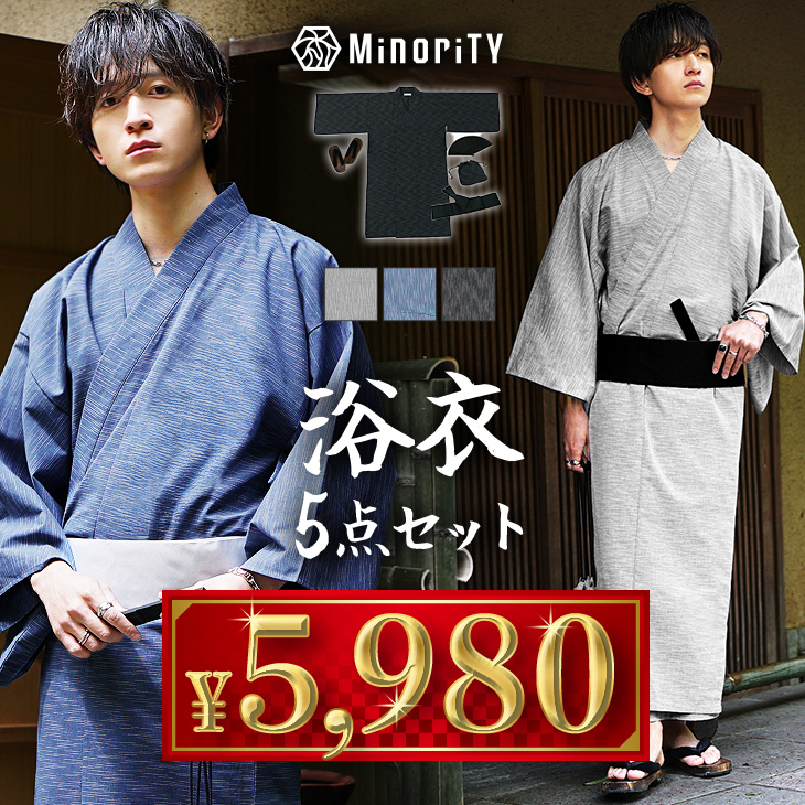 涼風メランジ浴衣5点セット