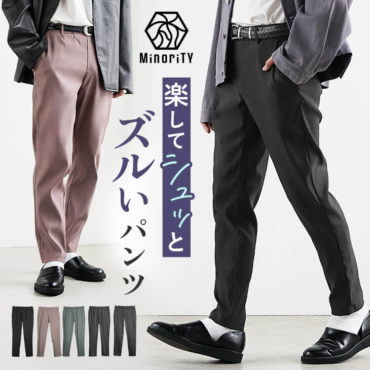 パンツ