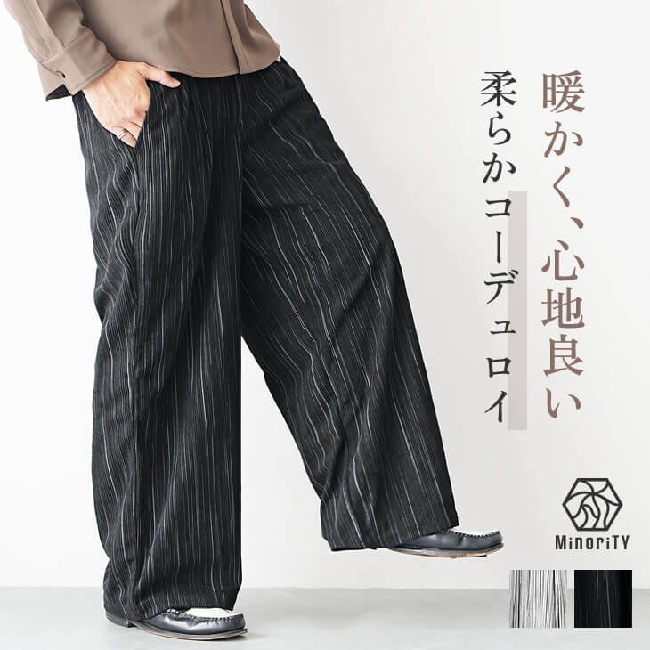 アッシュカラーコーデュロイパンツ