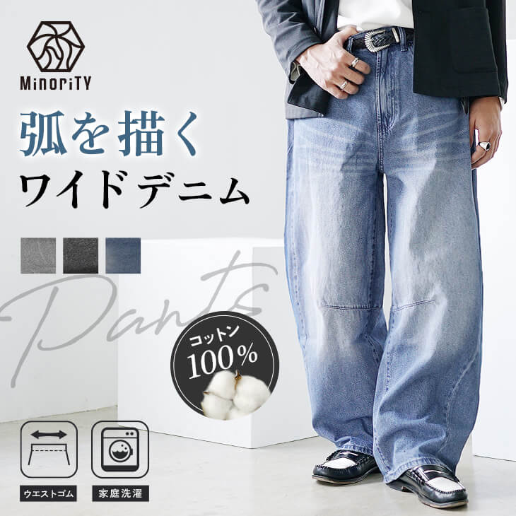 バレルレッグイージーデニムパンツ