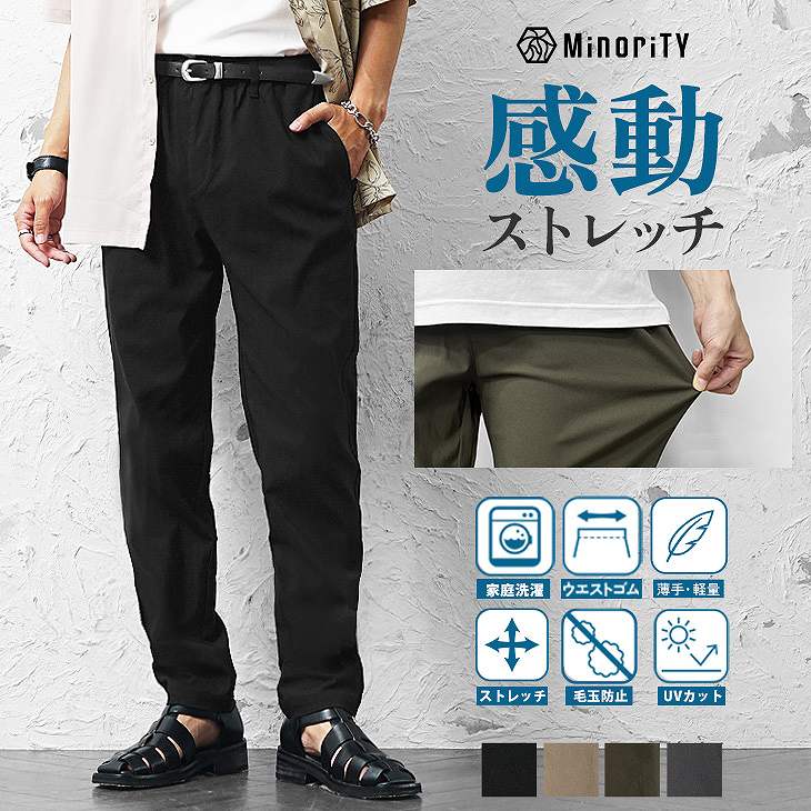 スーパーストレッチイージーパンツ