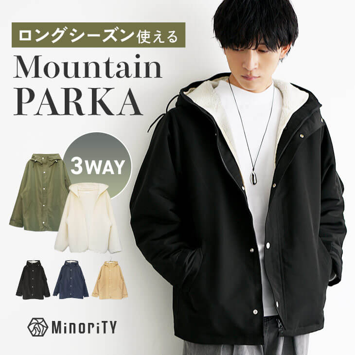 裏ボアライナー付マウンテンパーカー