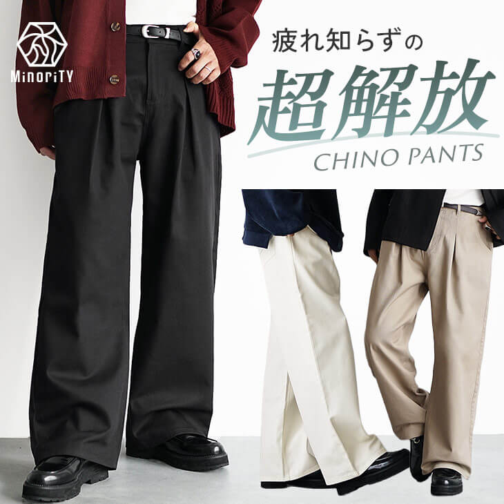 カツラギワイドチノパンツ