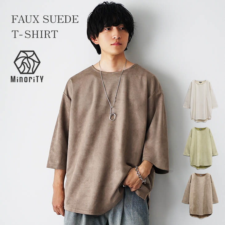 フェイクスウェード7分袖カットソー