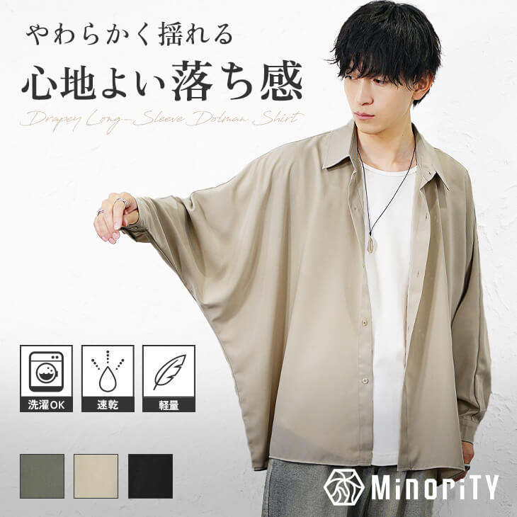 とろみ長袖ドルマンシャツ