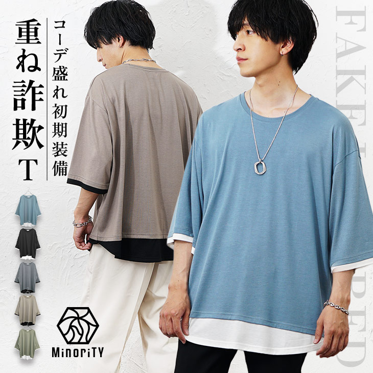 バイカラーフェイクレイヤードTシャツ