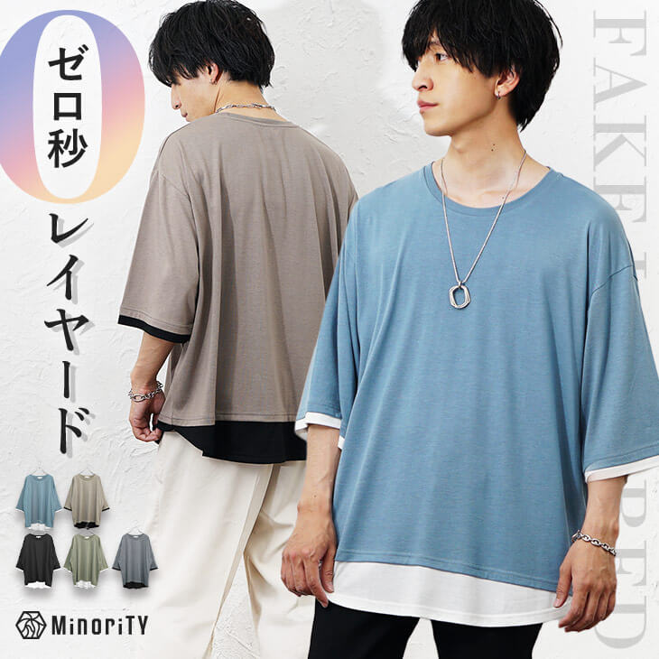 バイカラーフェイクレイヤードTシャツ