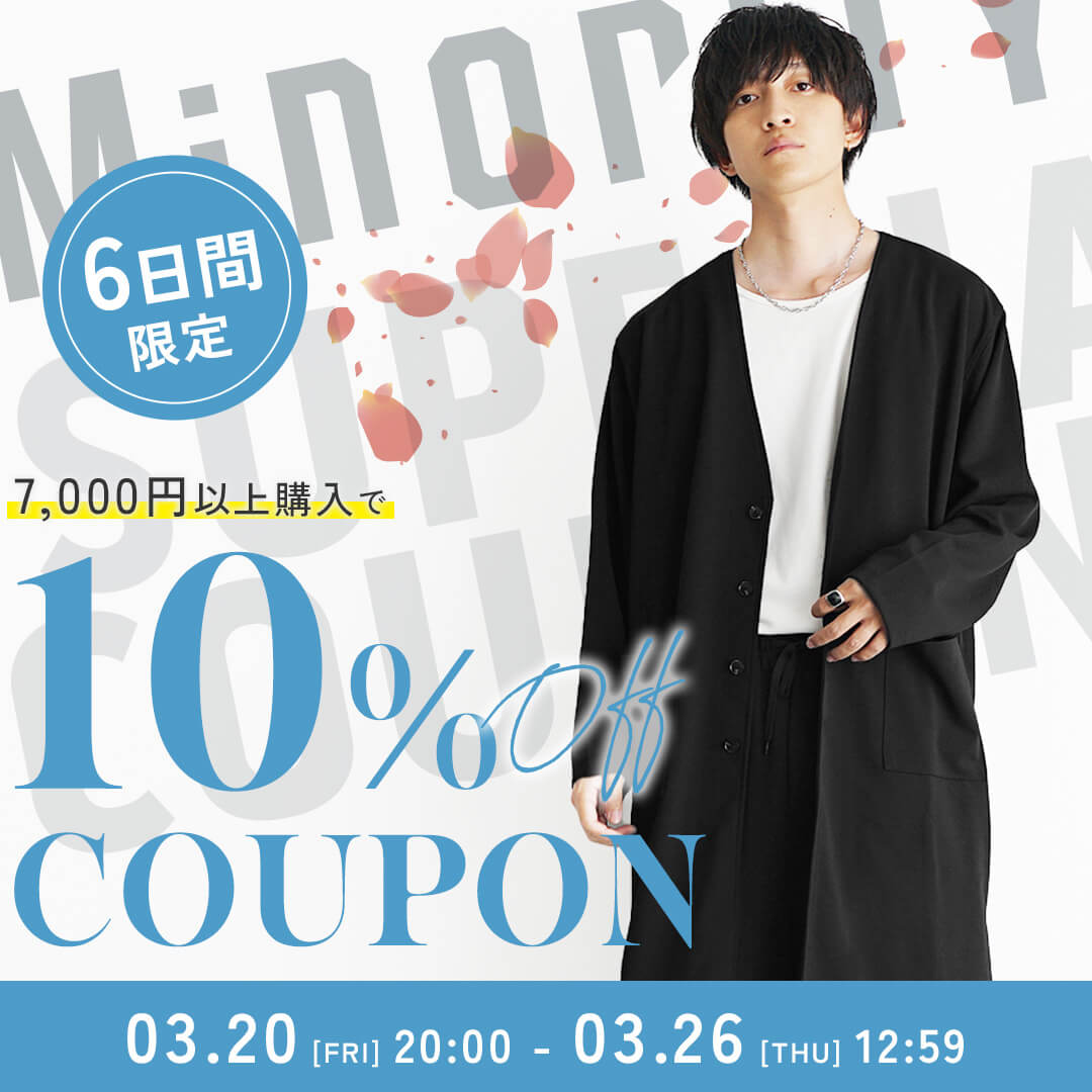10％OFFクーポン