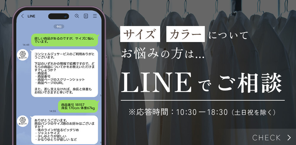 LINEで相談する