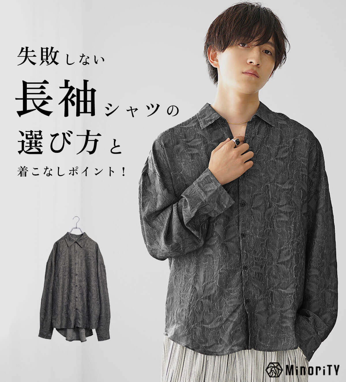メンズの長袖シャツの着こなし方は？コーデとともにご紹介！