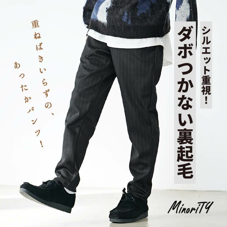 メンズ冬パンツ