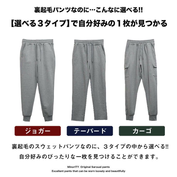 メンズ冬パンツ