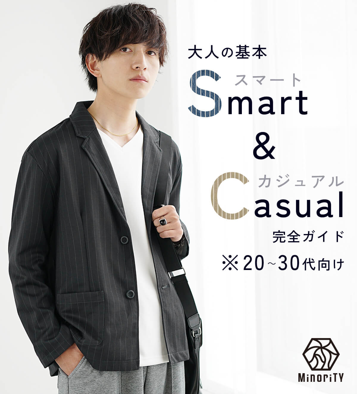 スマートカジュアルファッション