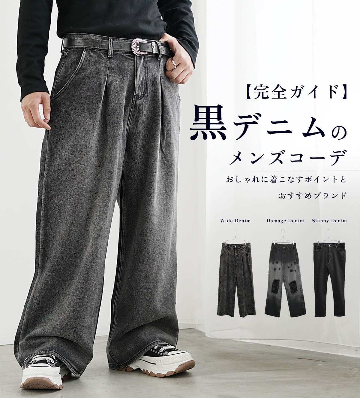 黒デニムパンツコーデ