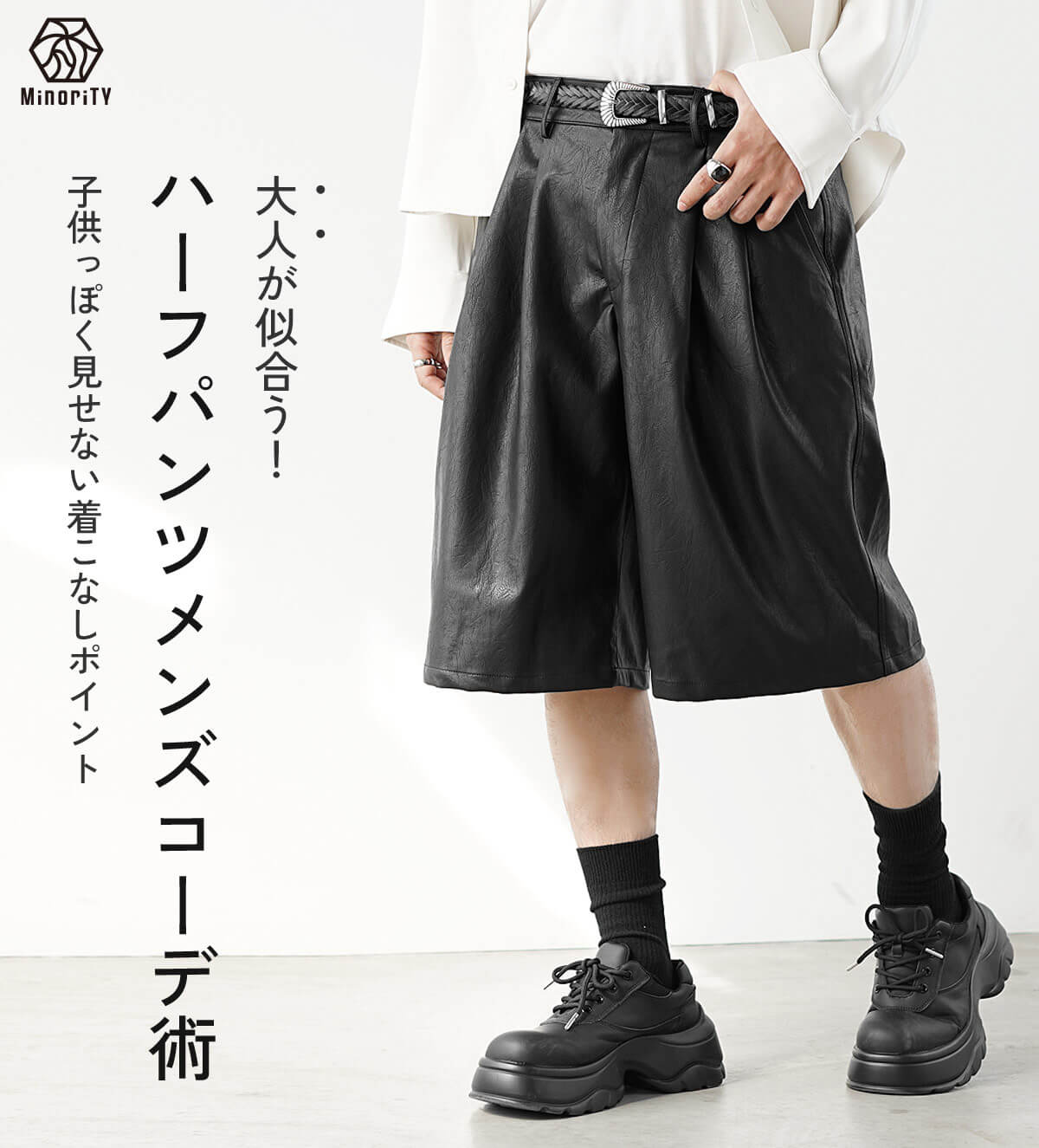 大人が似合う！ハーフパンツメンズコーデ術｜子供っぽく見せない 