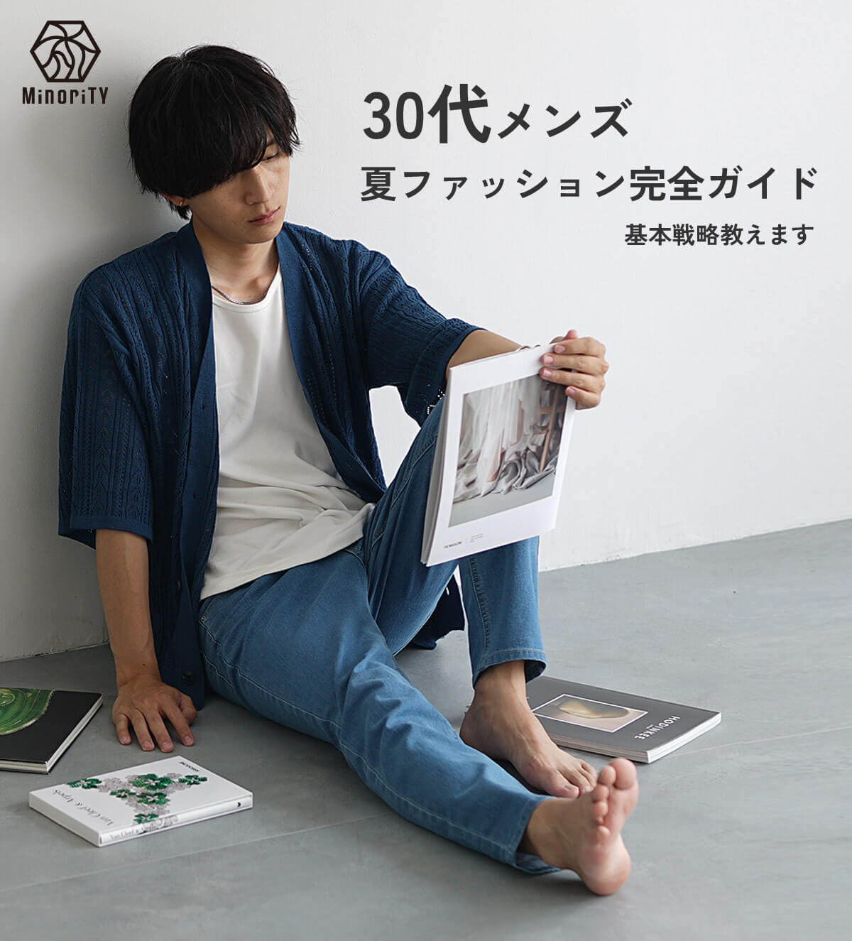 メンズ ファッション 30 代