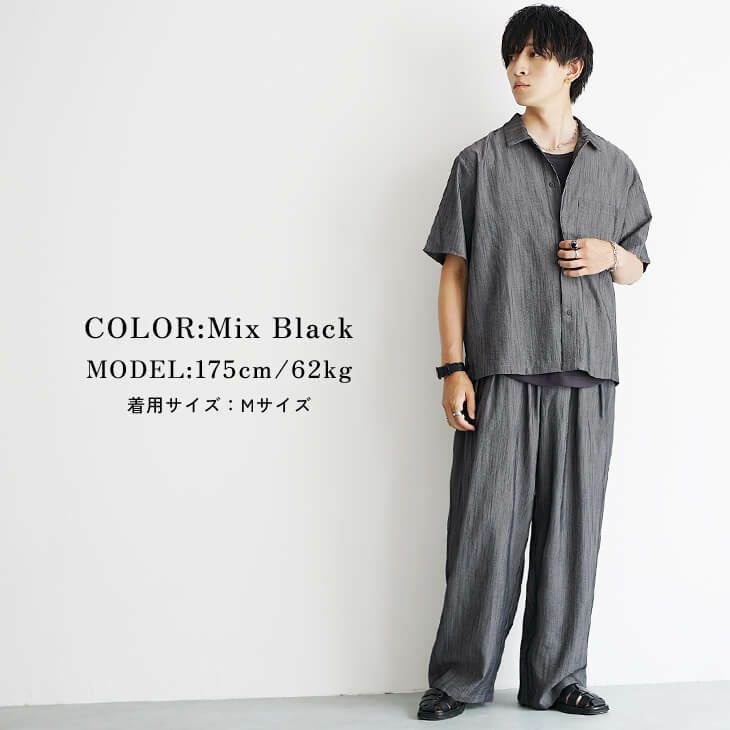 ミックスブラックのシャツとパンツのナチュラルセットアップ